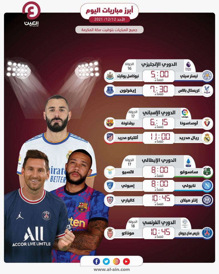 باريس سان جيرمان وموناكو