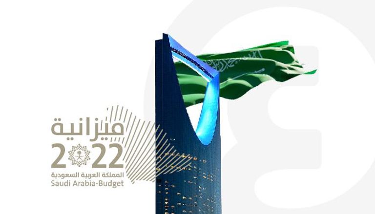 السعودية تقر ميزانية 2022.. الإيرادات تتجاوز تريليون ريال والنمو فوق 7%