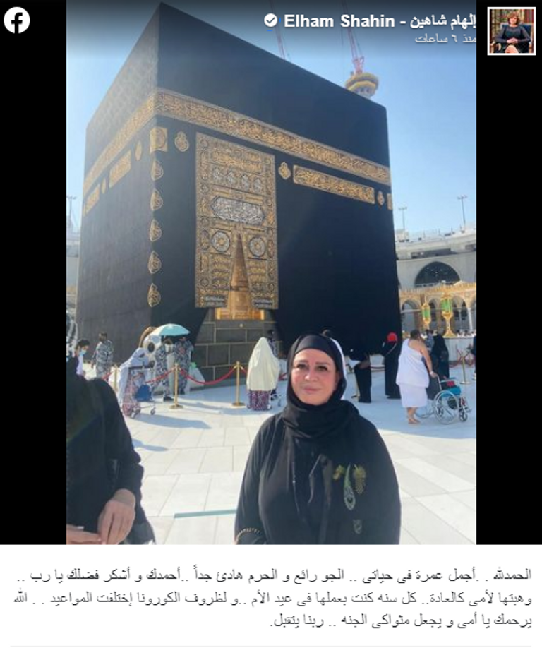 إلهام شاهين في الحرم المكي