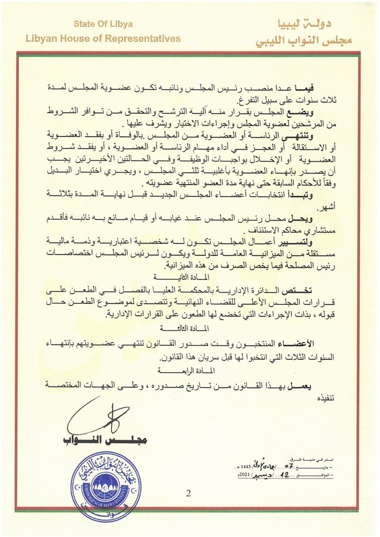 مجلس النواب الليبي - أرشيفية