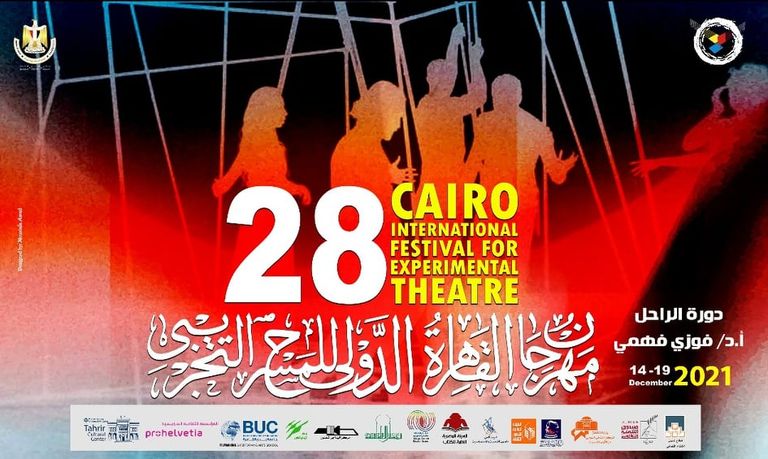 جانب من فعاليات افتتاح مهرجان القاهرة للمسرح التجريبي 