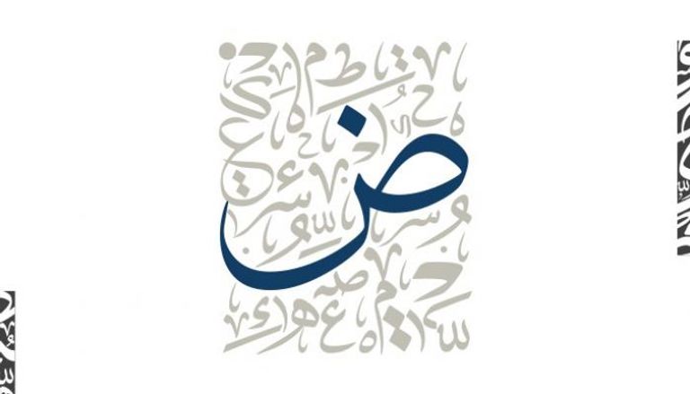 دعم الإمارات للغة العربية متواصل منذ سنوات طويلة