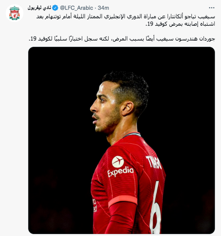 ليفربول يخسر لاعبا جديدا ضد توتنهام