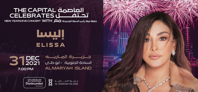 النجمة اللبنانية إليسا