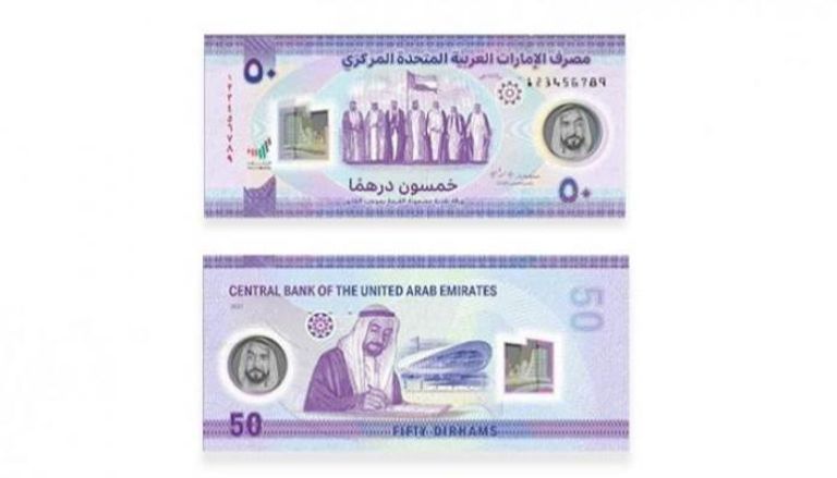 50 درهمًا.. أول ورقة نقدية رسمية مستدامة في الإمارات