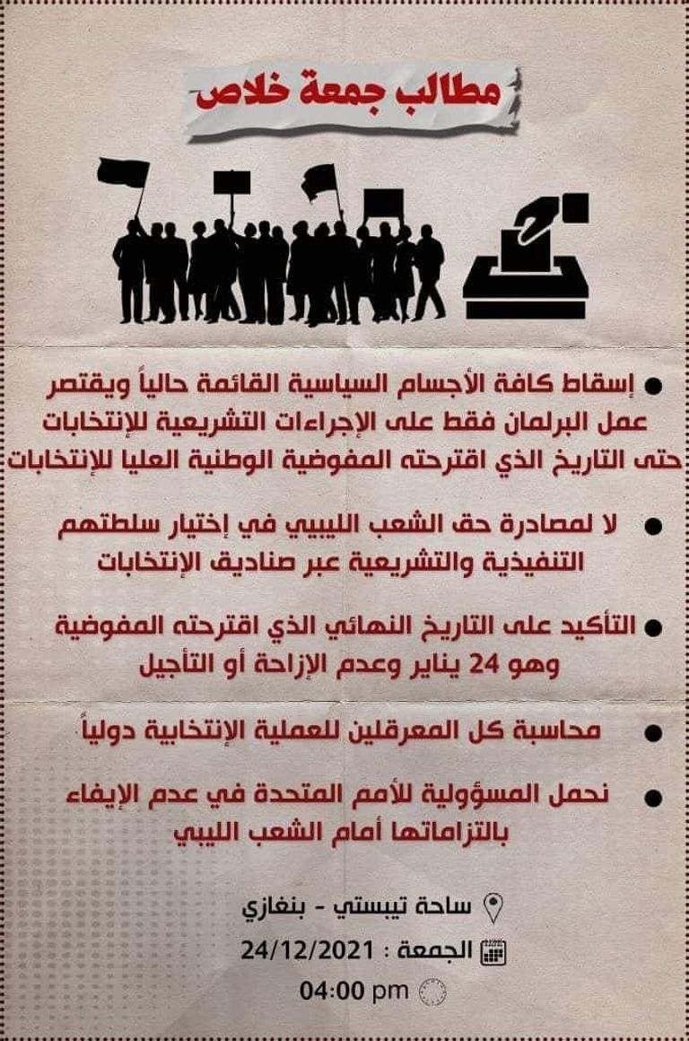 مظاهرات ليبية - أرشيفية