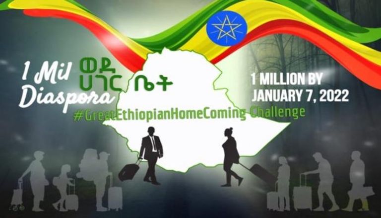 التحدي الإثيوبي الكبير