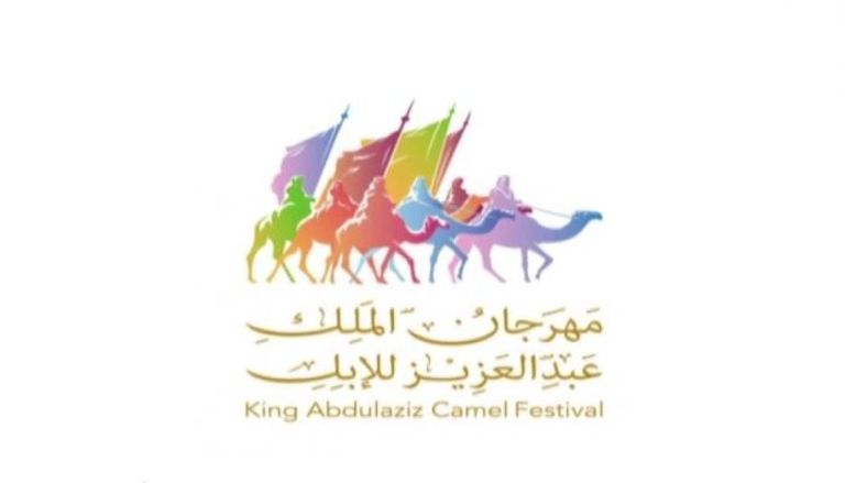 شعار مهرجان الملك عبدالعزيز للإبل 