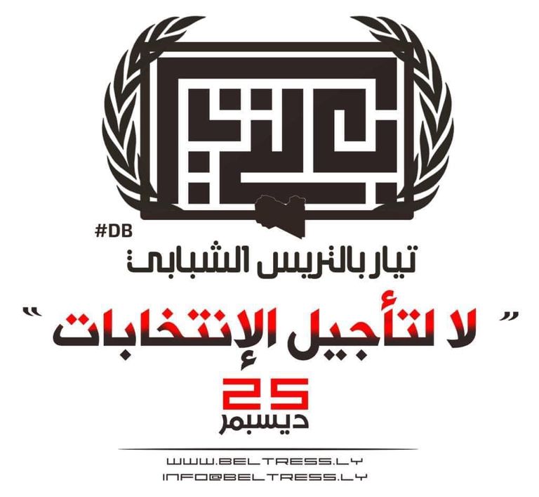 مظاهرات في طرابلس ضد تأجيل الانتخابات