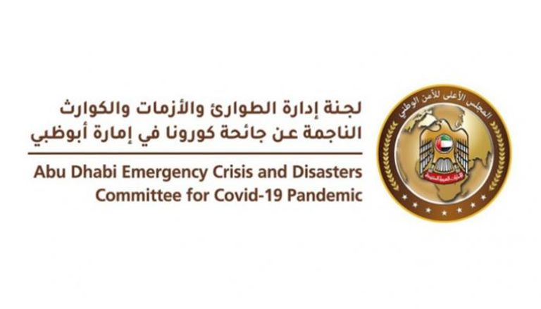 شعار لجنة إدارة الطوارئ والأزمات في إمارة أبوظبي