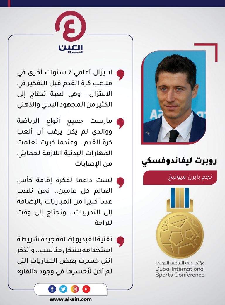 روبرت ليفاندوفسكي مهاجم بايرن ميونخ