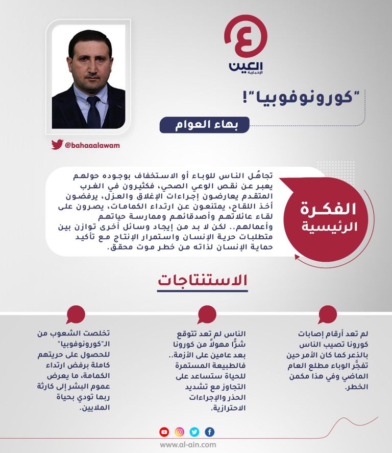 بهاء العوام