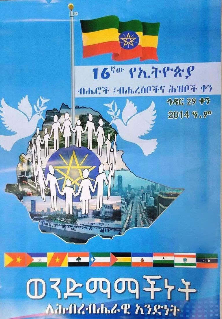 جانب من احتفالات إثيوبيا خلال عام 2021