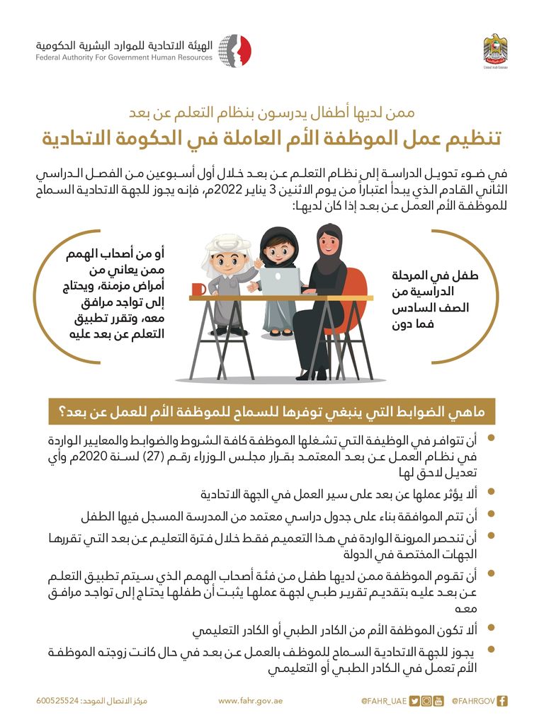  الهيئة الاتحادية للموارد البشرية الحكومية في الإمارات - أرشيفية