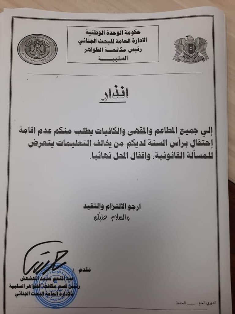 مصادرة ملابس احتفالات رأس العام في ليبيا