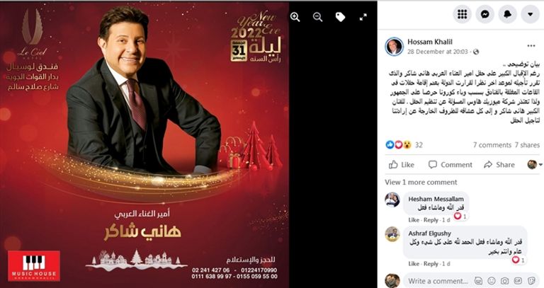  هاني شاكر أمير الغناء العربي