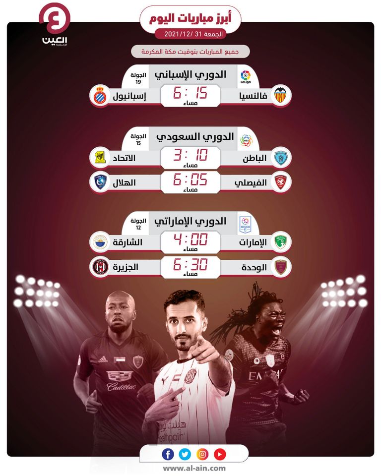 فريق فالنسيا الإسباني