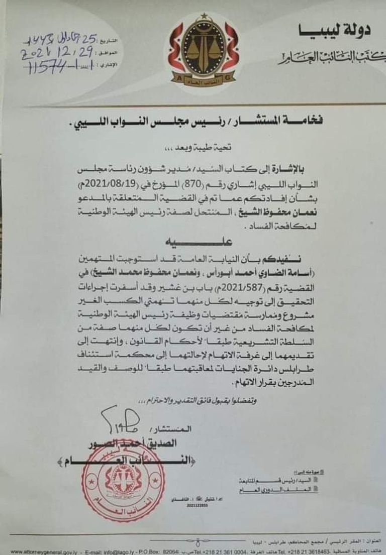 النائب العام الليبي المستشار الصديق الصور