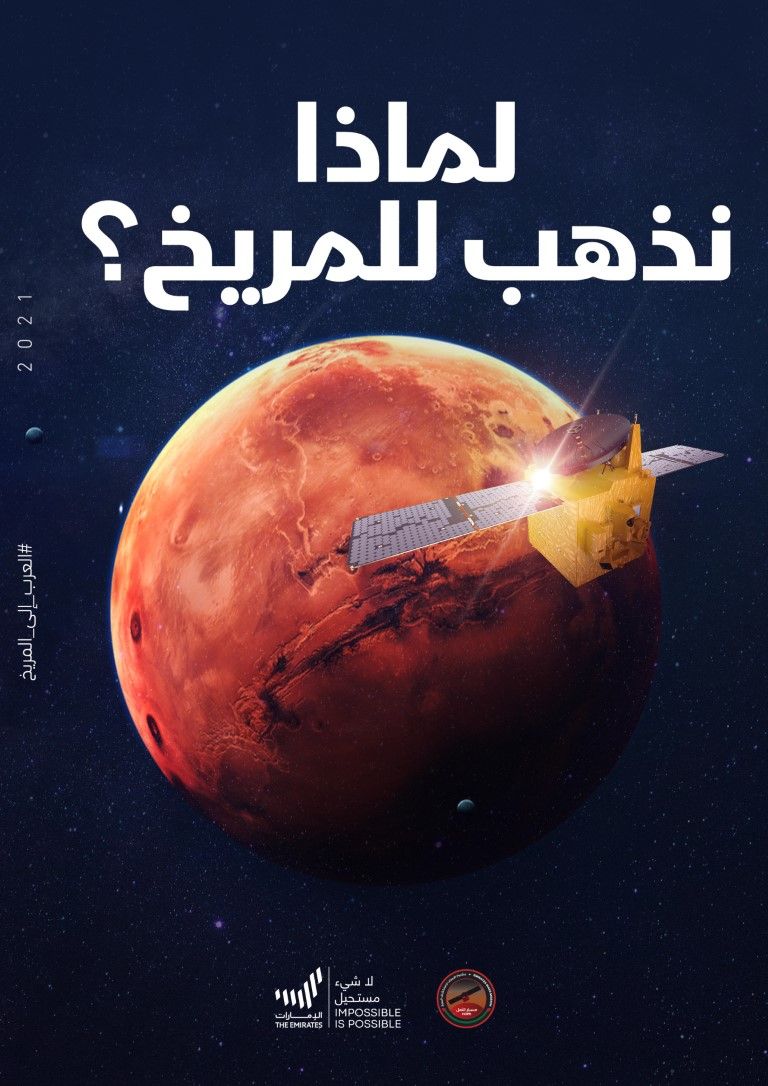 جانب من الإحاطة الإعلامية لمسبار الأمل