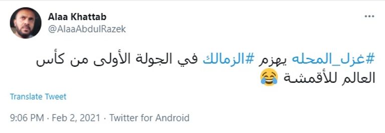 من مباراة المحلة والزمالك