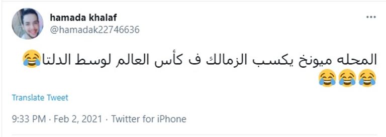 من مباراة المحلة والزمالك