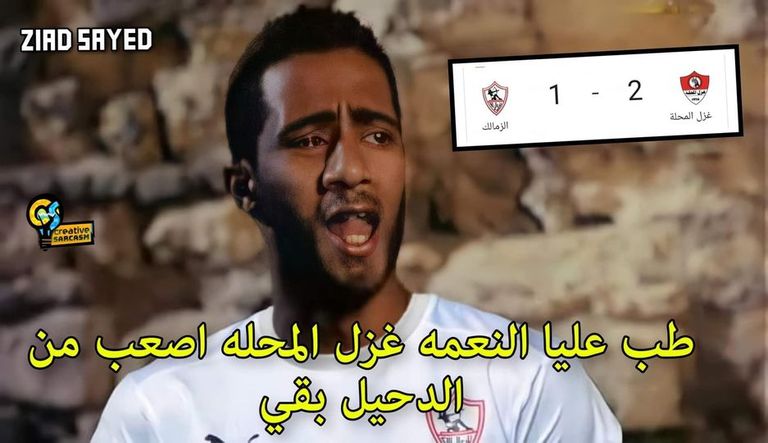 من مباراة المحلة والزمالك