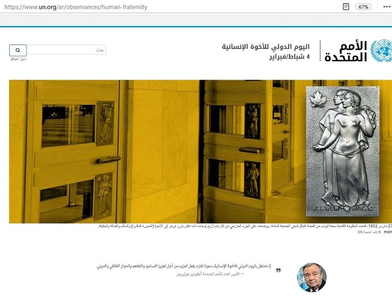 شيخ الأزهر وبابا الفاتيكان خلال توقيع وثيقة الأخوة الإنسانية في أبوظبي