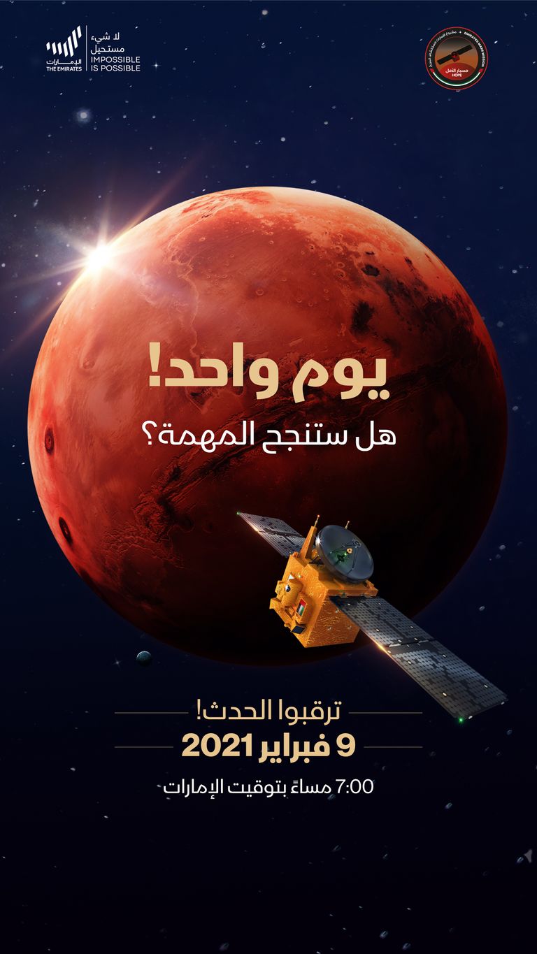 مسبار الأمل