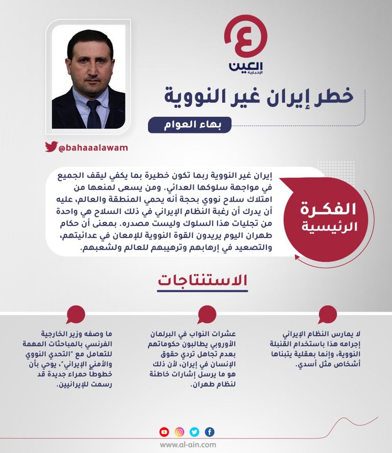 بهاء العوام