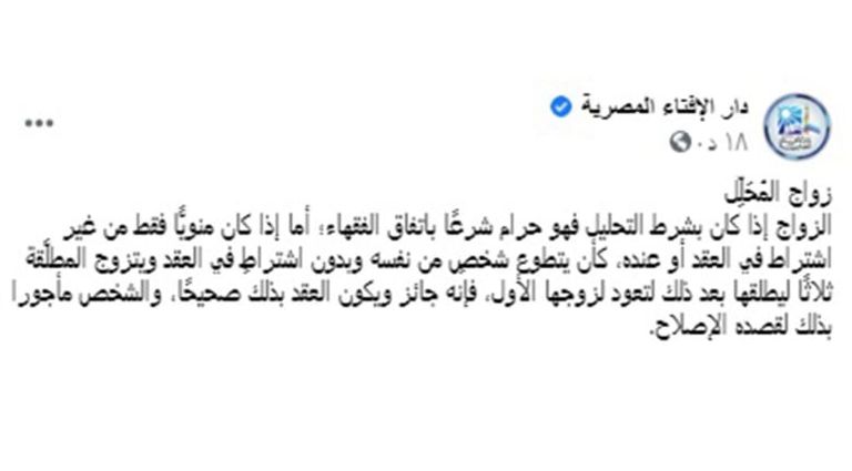 دار الإفتاء المصرية - أرشيفية