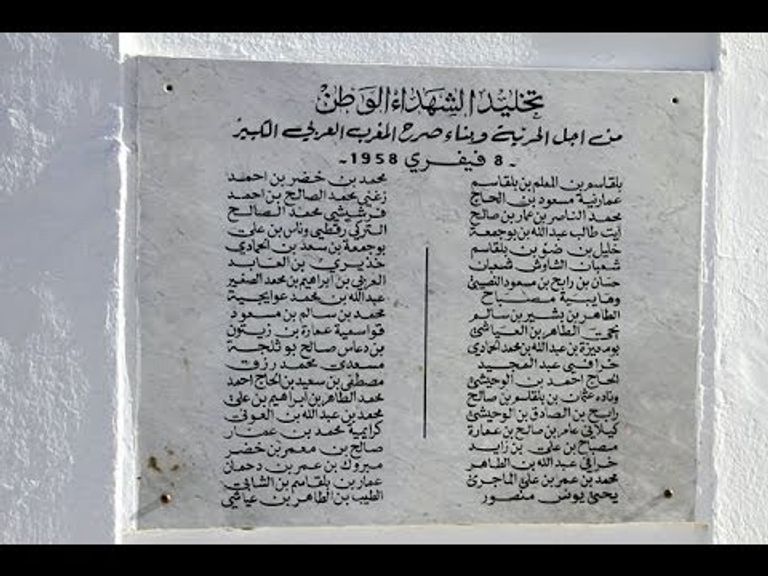 أسماء شهداء مجرزة ساقية سيدي يوسف لافتة بمناسبة ذكرى مجزرة ساقية سيدي يوسف - أرشيفية