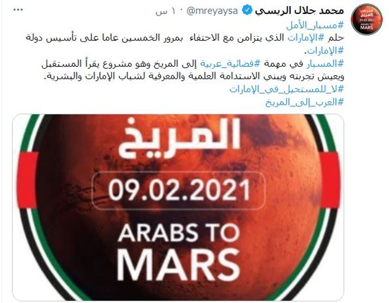 هاشتاقات الاحتفاء بإنجاز الإمارات التاريخي تتصدر تويتر في دول عربية عدة