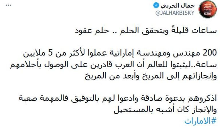 هاشتاقات الاحتفاء بإنجاز الإمارات التاريخي تتصدر تويتر في دول عربية عدة