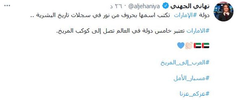 هاشتاقات الاحتفاء بإنجاز الإمارات التاريخي تتصدر تويتر في دول عربية عدة