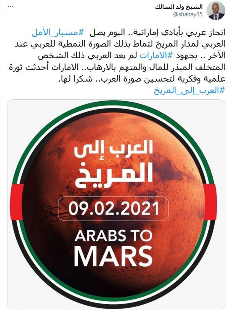 هاشتاقات الاحتفاء بإنجاز الإمارات التاريخي تتصدر تويتر في دول عربية عدة