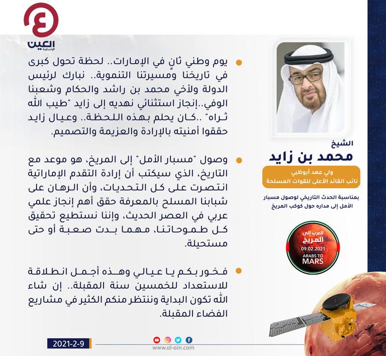 مسبار الأمل الإماراتي