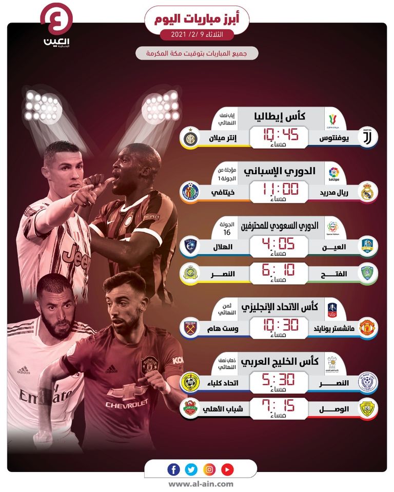 مباريات اليوم الثلاثاء 9 فبراير 2021