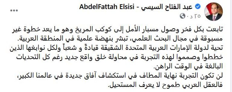  مسبار الأمل الإماراتي 