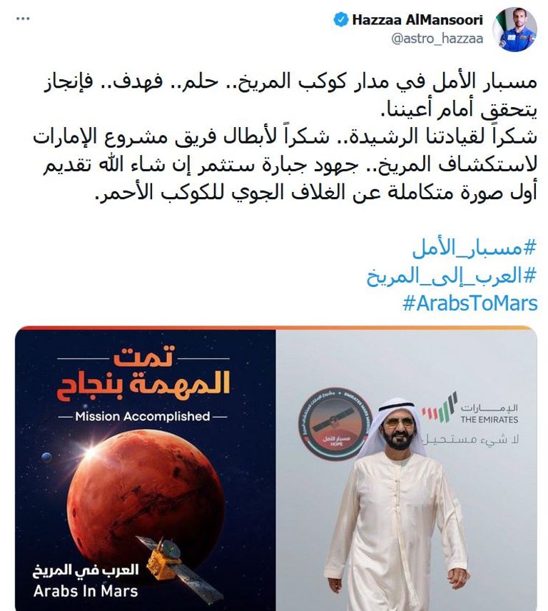  مسبار الأمل الإماراتي 