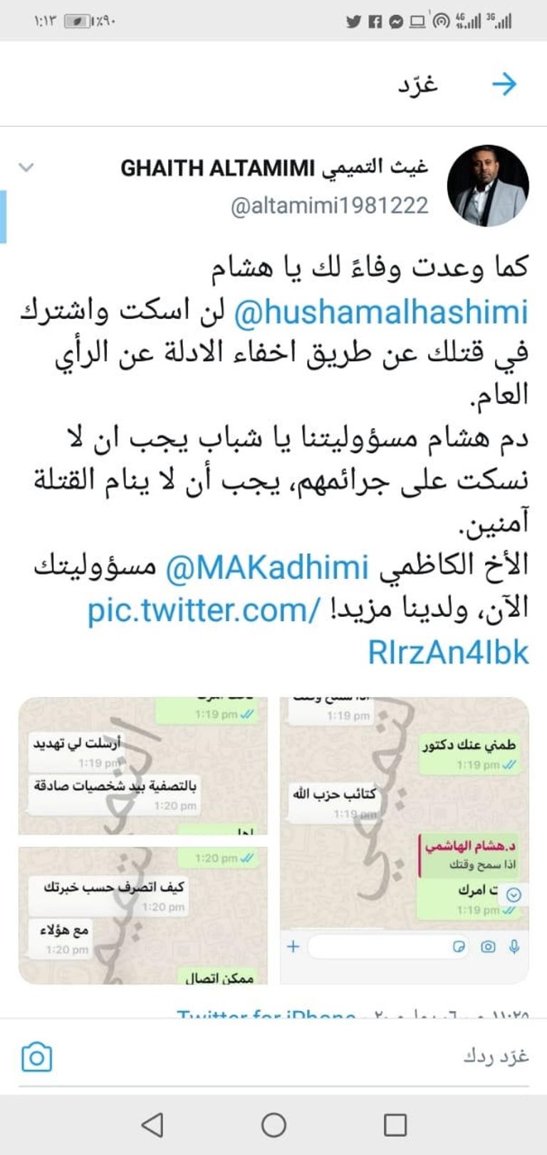 هشام الهاشمي