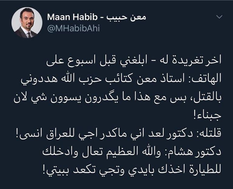 هشام الهاشمي