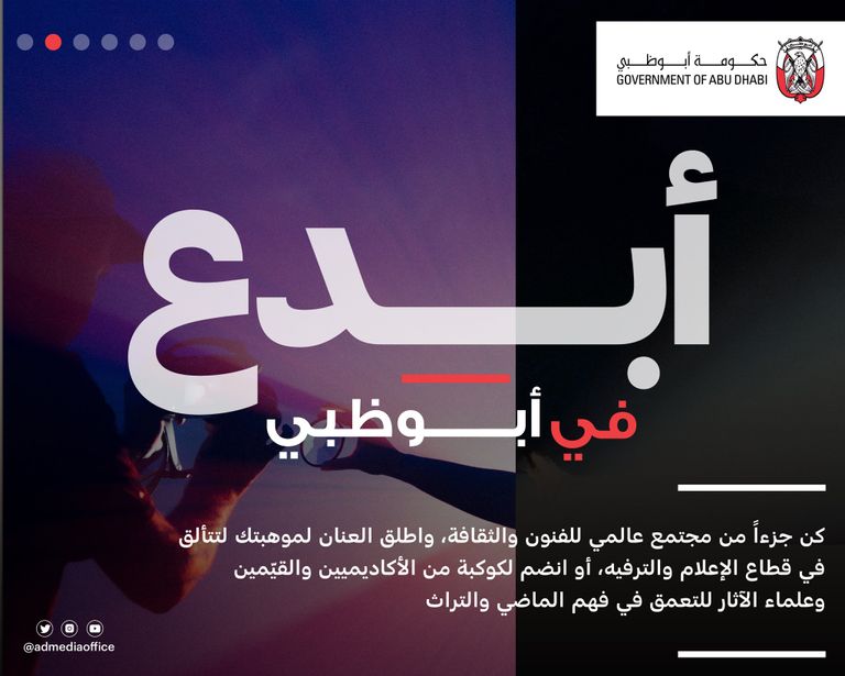 إطلاق برنامج ازدهر في أبوظبي
