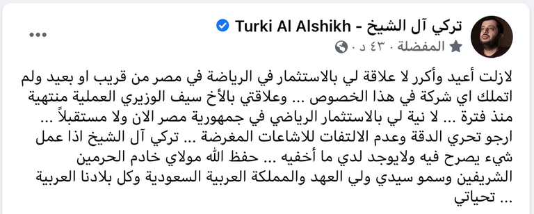 منشور المستشار تركي آل الشيخ مالك نادي ألميريا الإسباني، عبر حسابه على موقع التواصل الاجتماعي "فيسبوك" يعلق على تعيين سيف الوزيري رئيسا لشركة إستادات محمود الخطيب رئيس الأهلي خلال مؤتمر لشركة استادات - أرشيفية