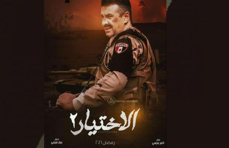 الفنان المصري كريم عبدالعزيز في ملصق مسلسل الاختيار 2 أحمد السقا وأمير كرارة
