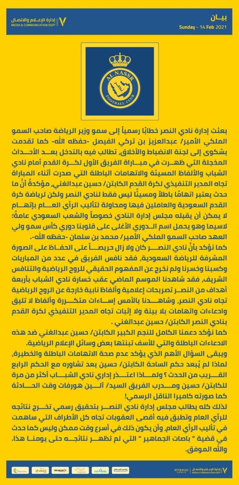 بيان نادي النصر السعودي حسين عبدالغني إداري نادي النصر