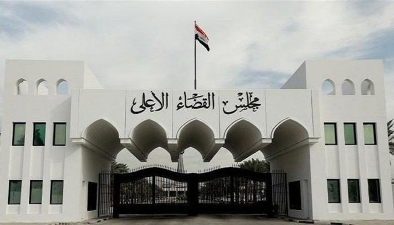 مقر مجلس القضاء الأعلى العراقي في بغداد