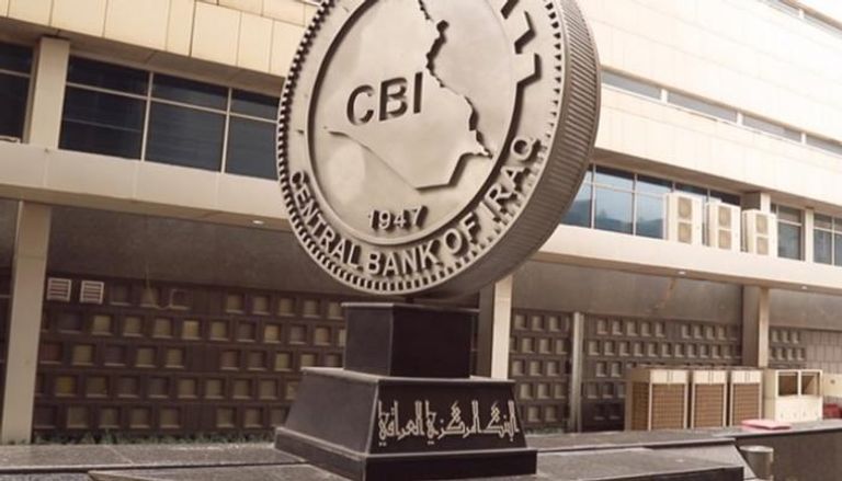 شعار البنك المركزي العراقي - أرشيفية