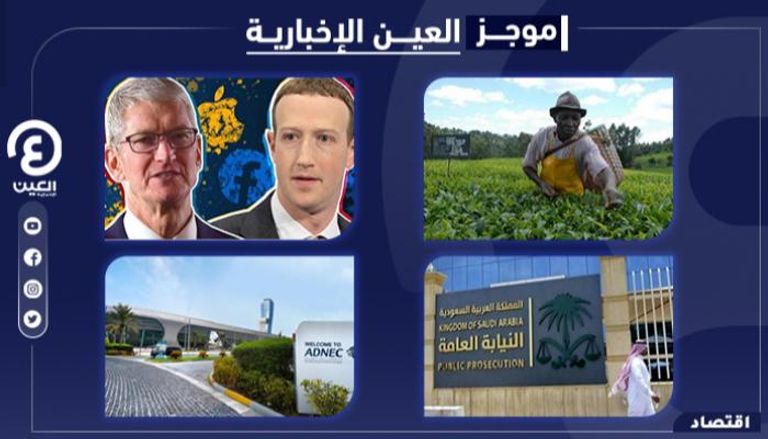 موجز "العين الإخبارية" الاقتصادي
