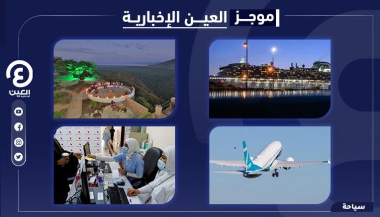 موجز العين الإخبارية للسياحة.. "737 ماكس" تحلق وجواز سفر بحريني فريد