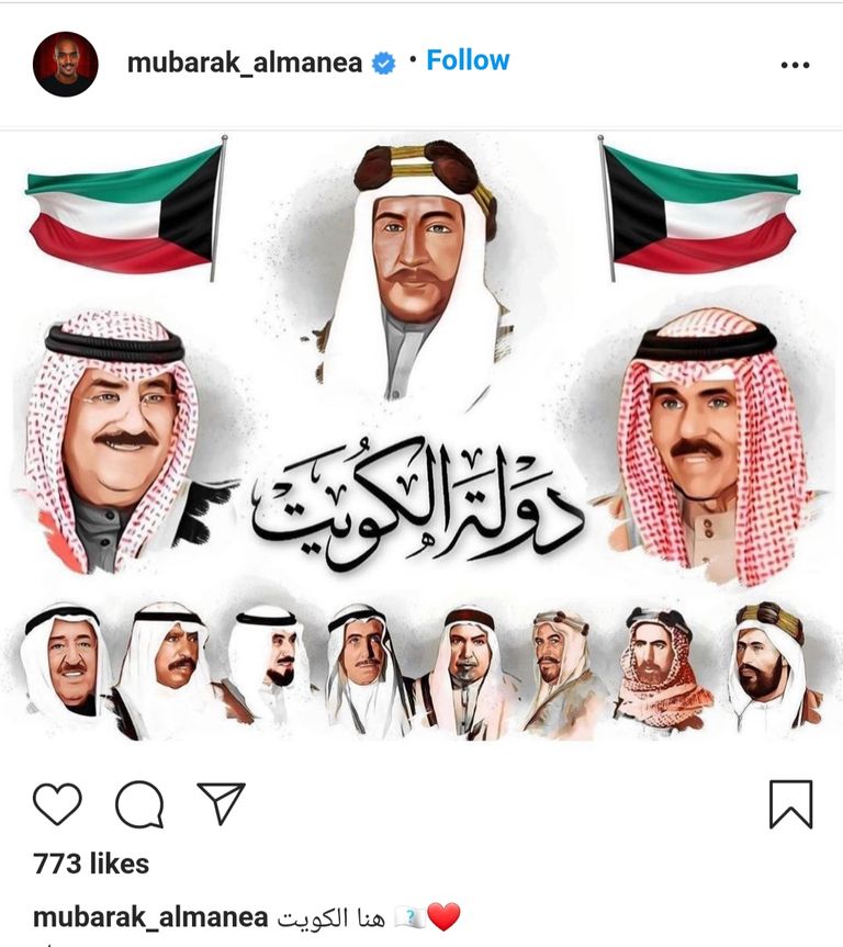 تغريدة الفنان الكويتي مبارك المانع عبر حسابه في تويتر الفنان راشد الماجد